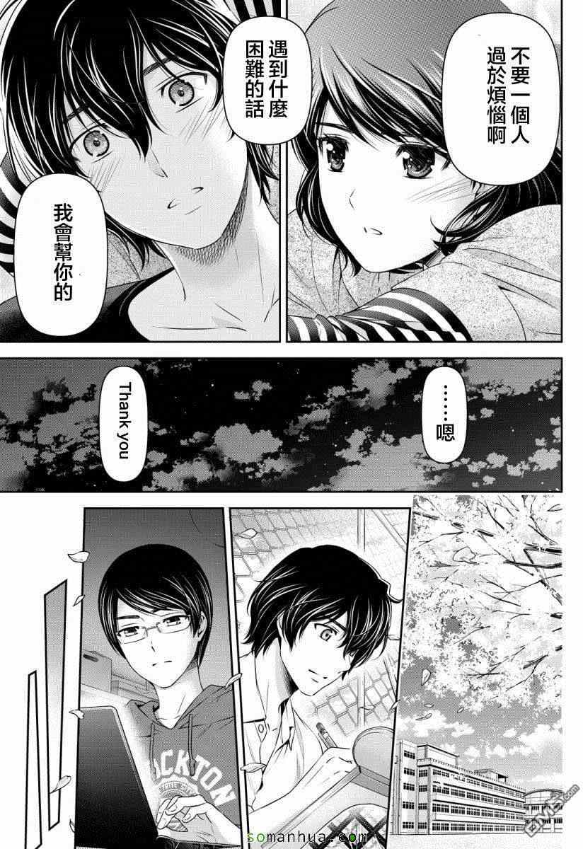 《家有女友》漫画最新章节第75话免费下拉式在线观看章节第【17】张图片