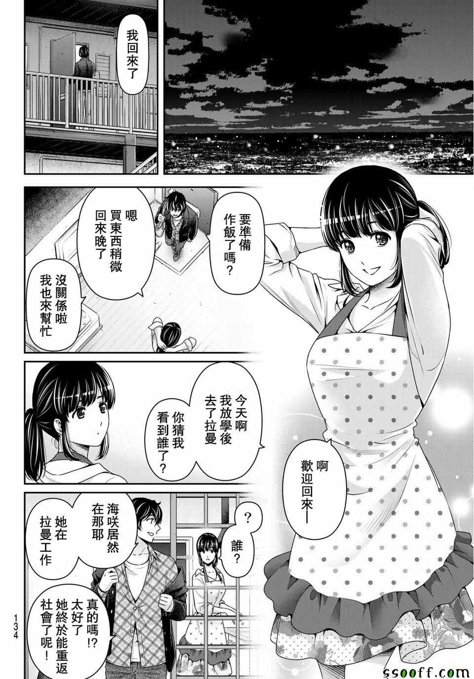 《家有女友》漫画最新章节第230话免费下拉式在线观看章节第【14】张图片