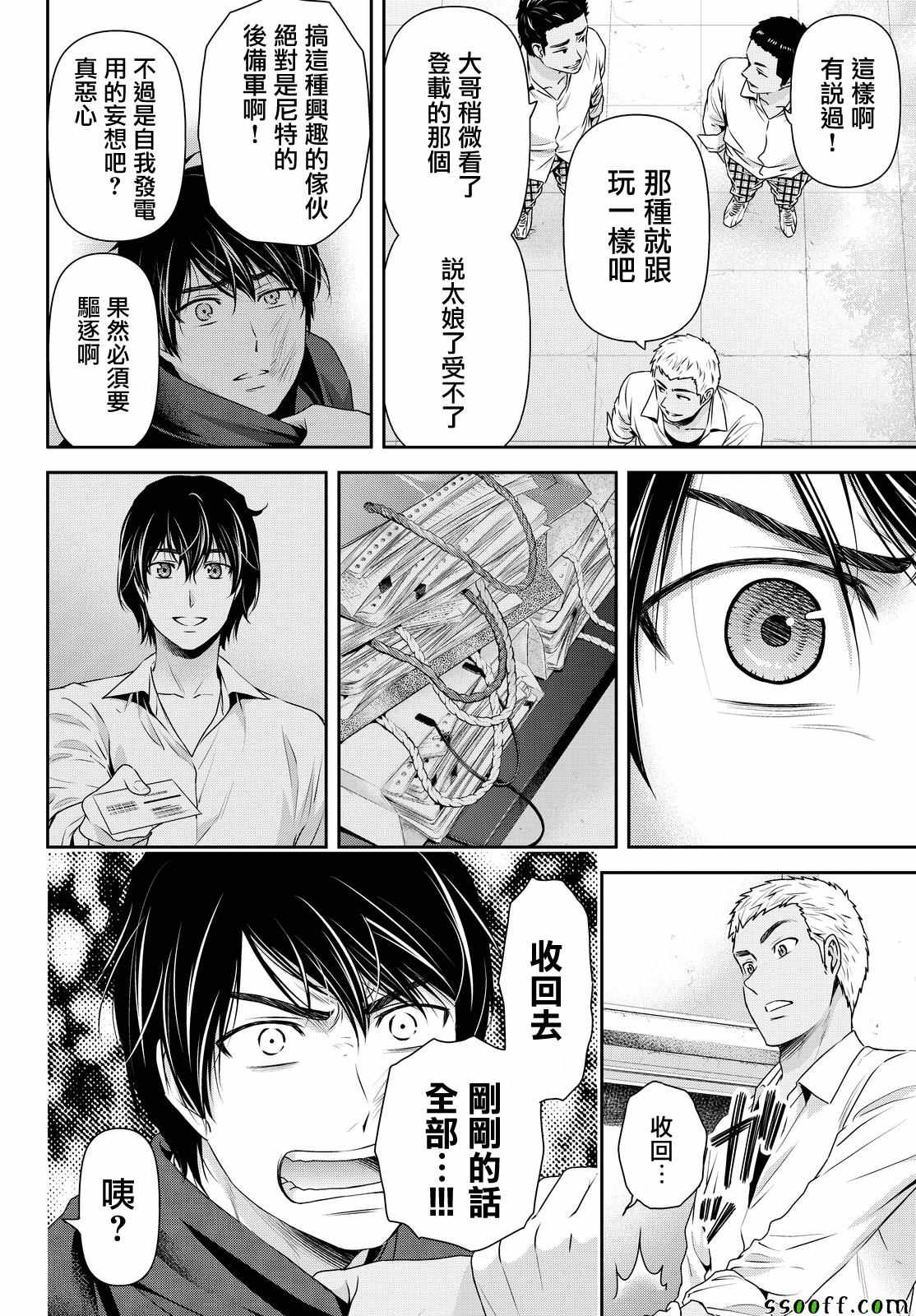 《家有女友》漫画最新章节第111话免费下拉式在线观看章节第【2】张图片