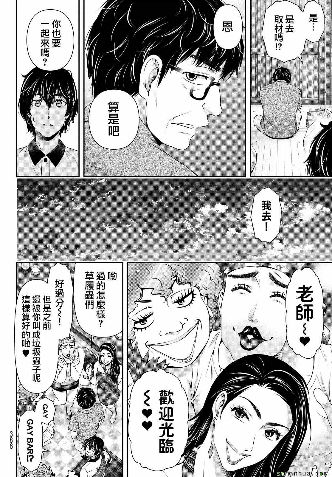 《家有女友》漫画最新章节第98话免费下拉式在线观看章节第【14】张图片