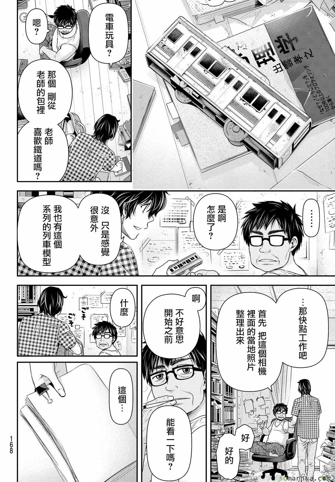 《家有女友》漫画最新章节第107话免费下拉式在线观看章节第【10】张图片