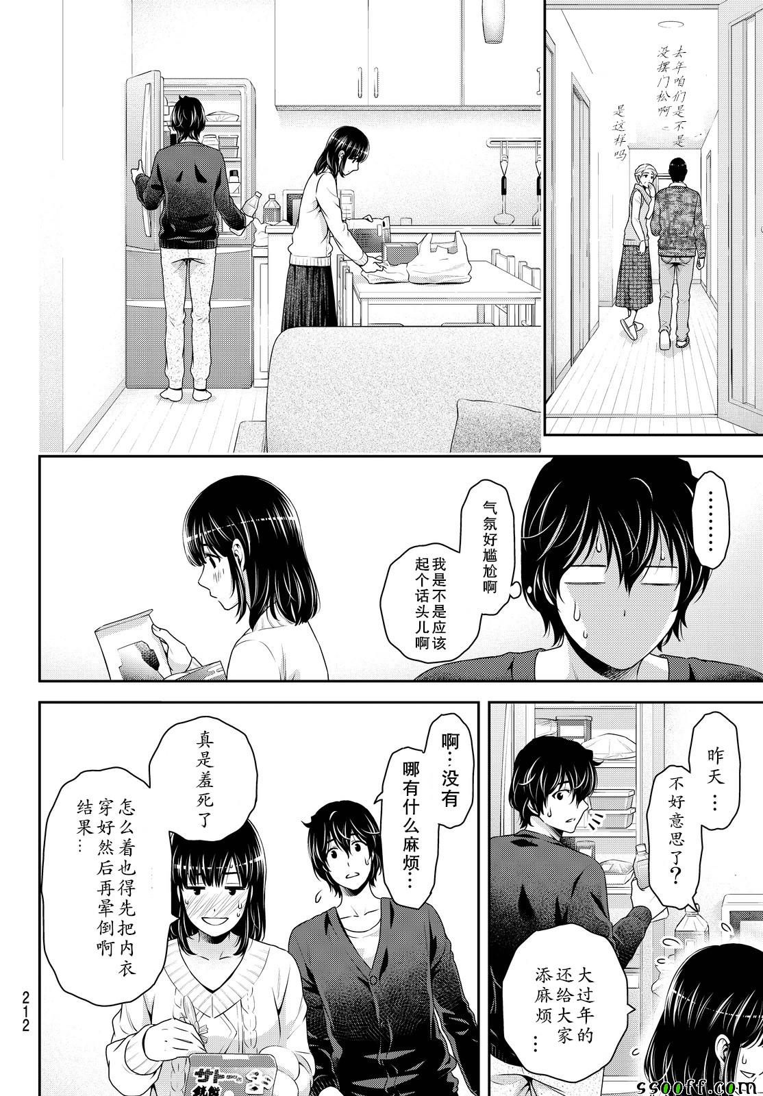 《家有女友》漫画最新章节第130话免费下拉式在线观看章节第【12】张图片