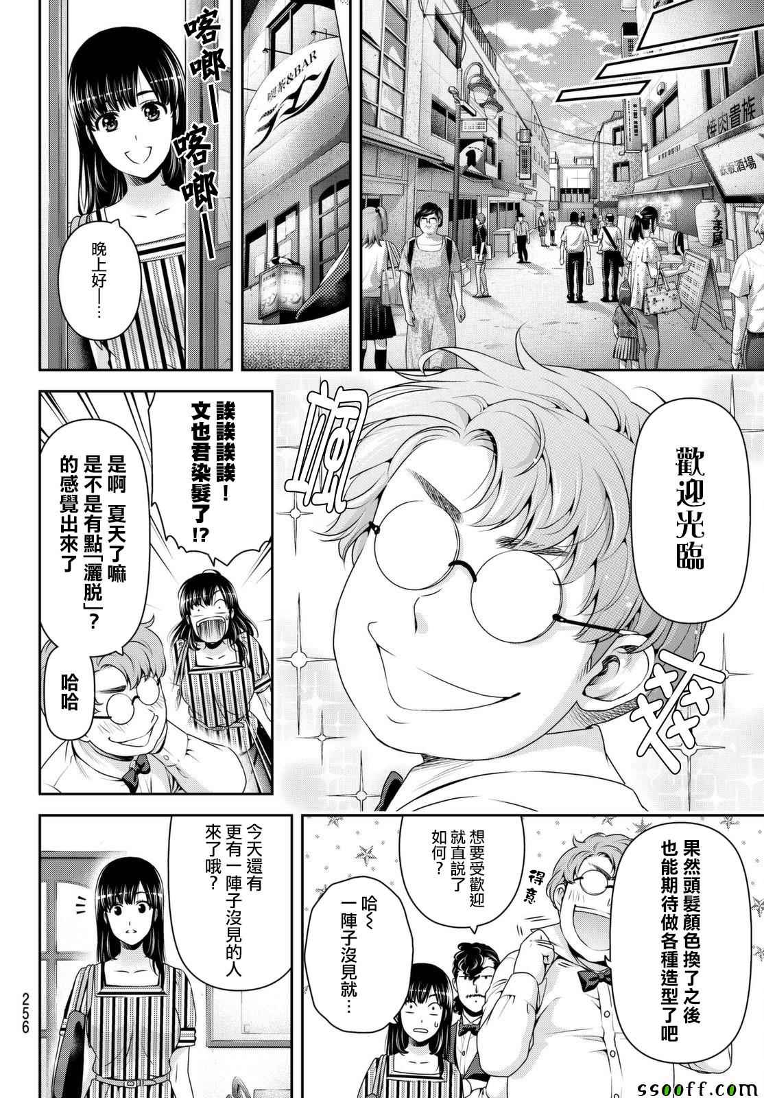 《家有女友》漫画最新章节第173话免费下拉式在线观看章节第【8】张图片