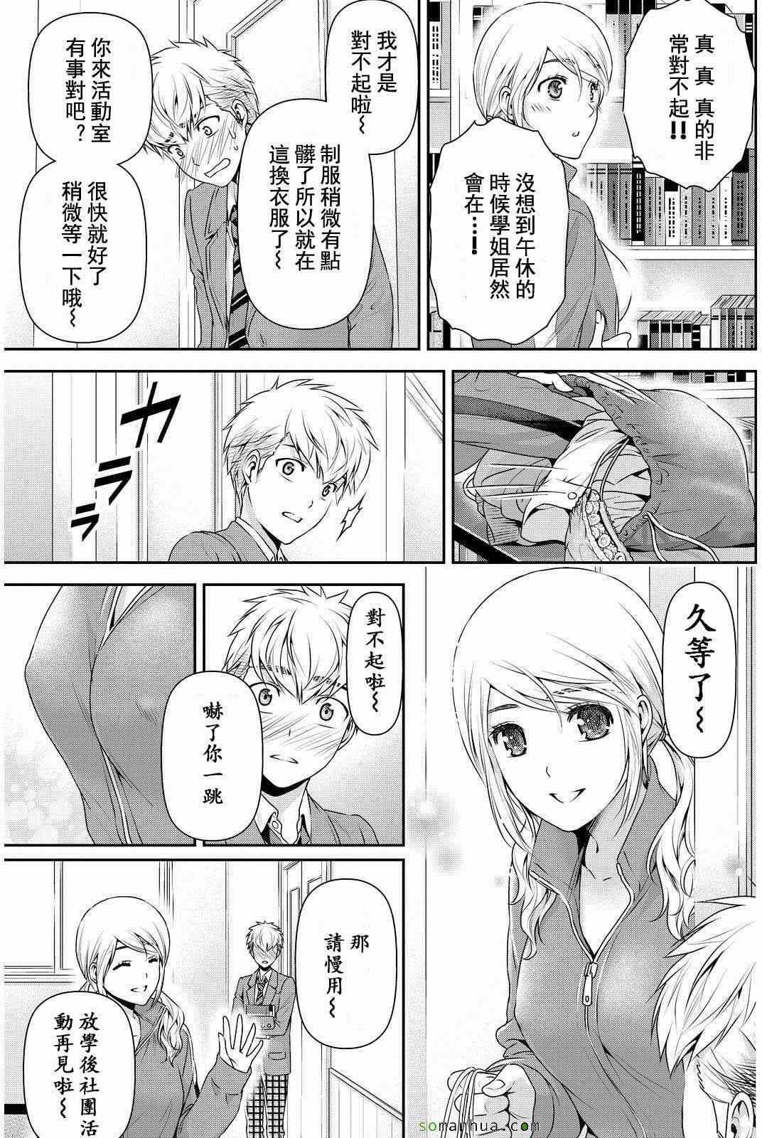 《家有女友》漫画最新章节第80话免费下拉式在线观看章节第【9】张图片