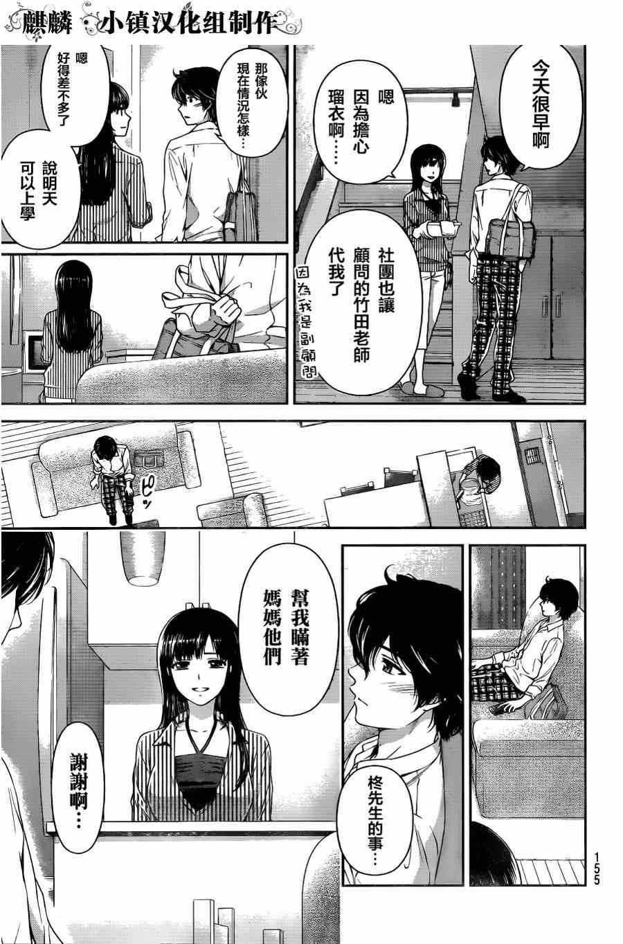 《家有女友》漫画最新章节第13话免费下拉式在线观看章节第【16】张图片