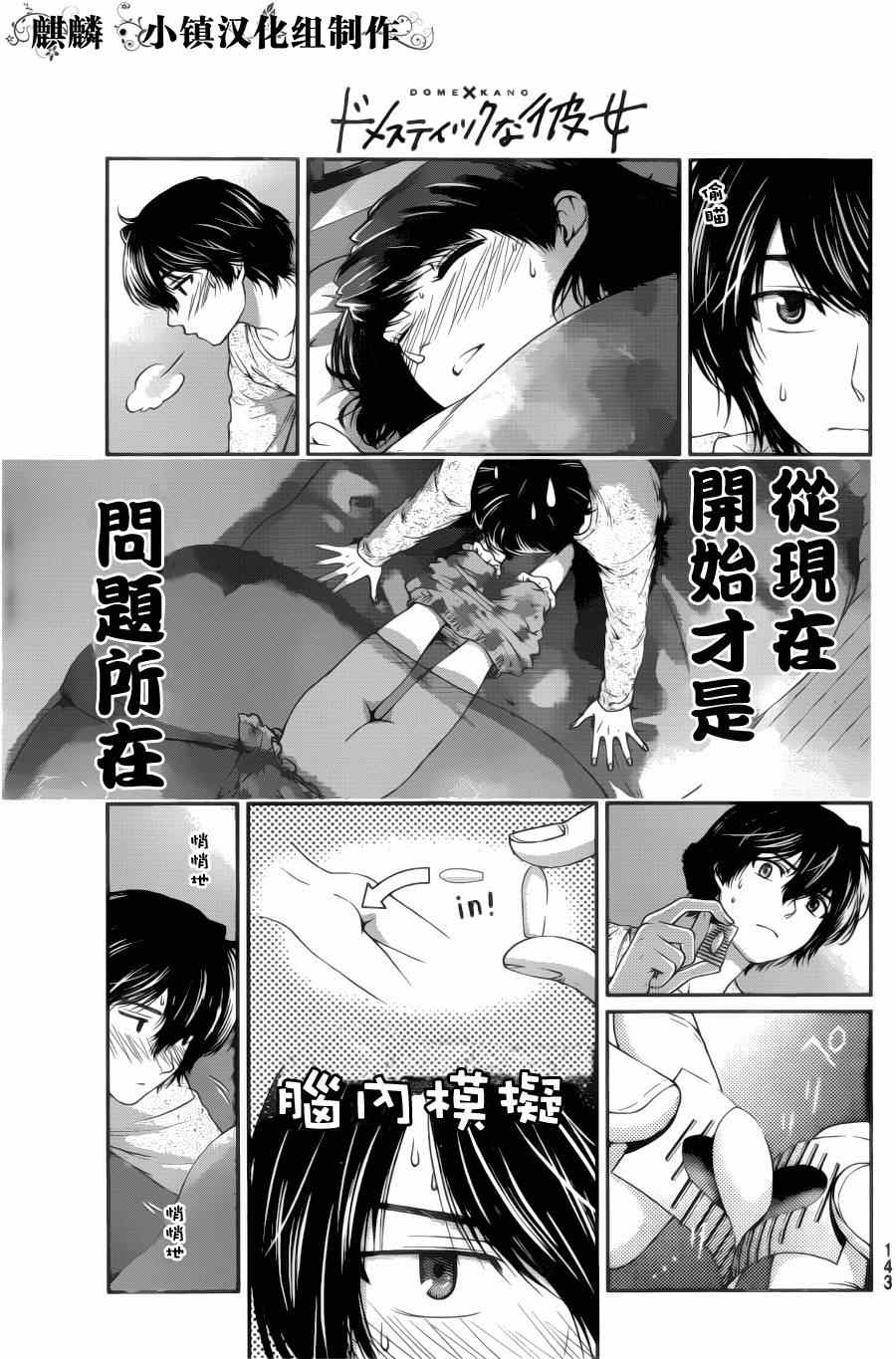 《家有女友》漫画最新章节第13话免费下拉式在线观看章节第【4】张图片