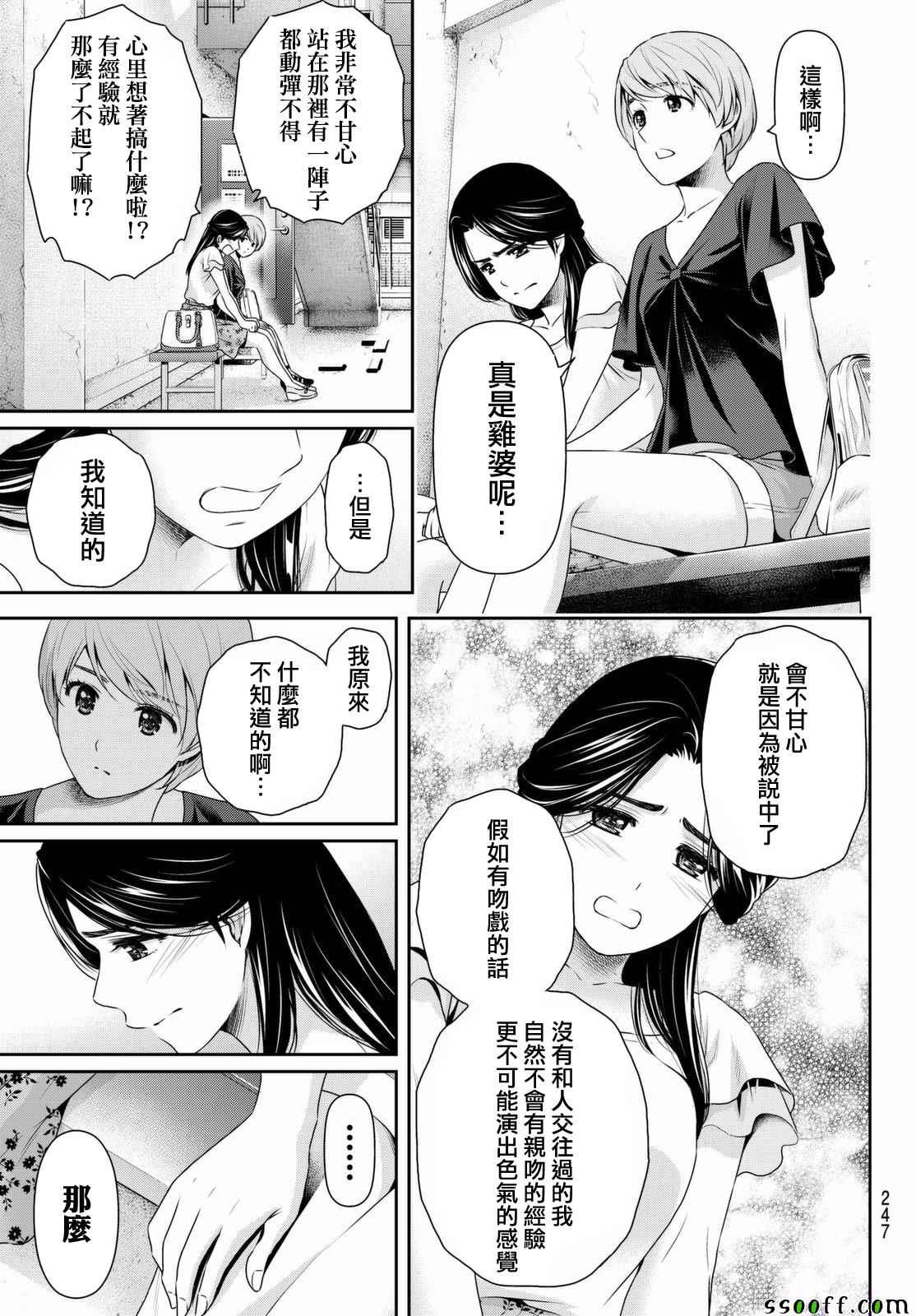 《家有女友》漫画最新章节第164话免费下拉式在线观看章节第【15】张图片