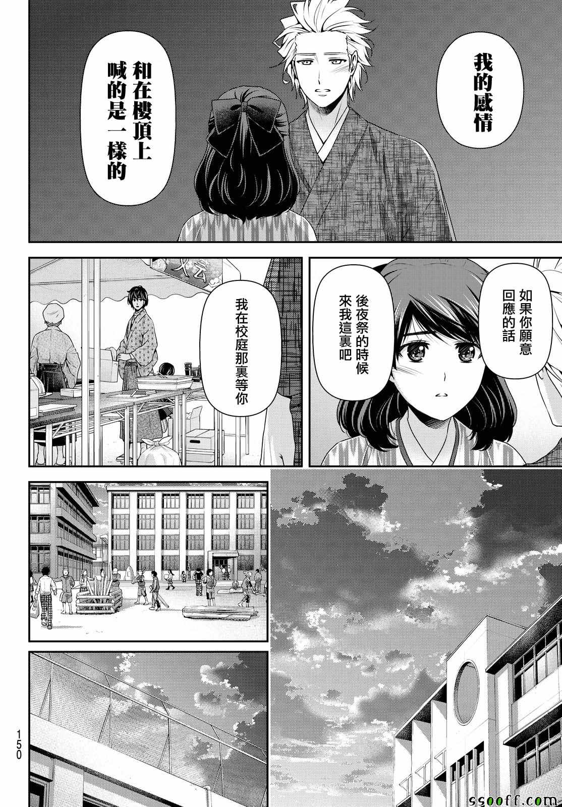 《家有女友》漫画最新章节第113话免费下拉式在线观看章节第【10】张图片