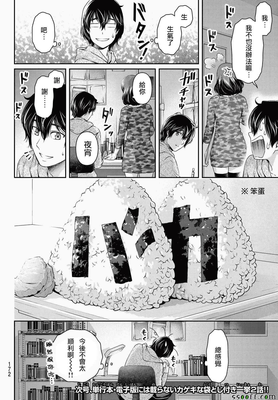 《家有女友》漫画最新章节第118话免费下拉式在线观看章节第【18】张图片