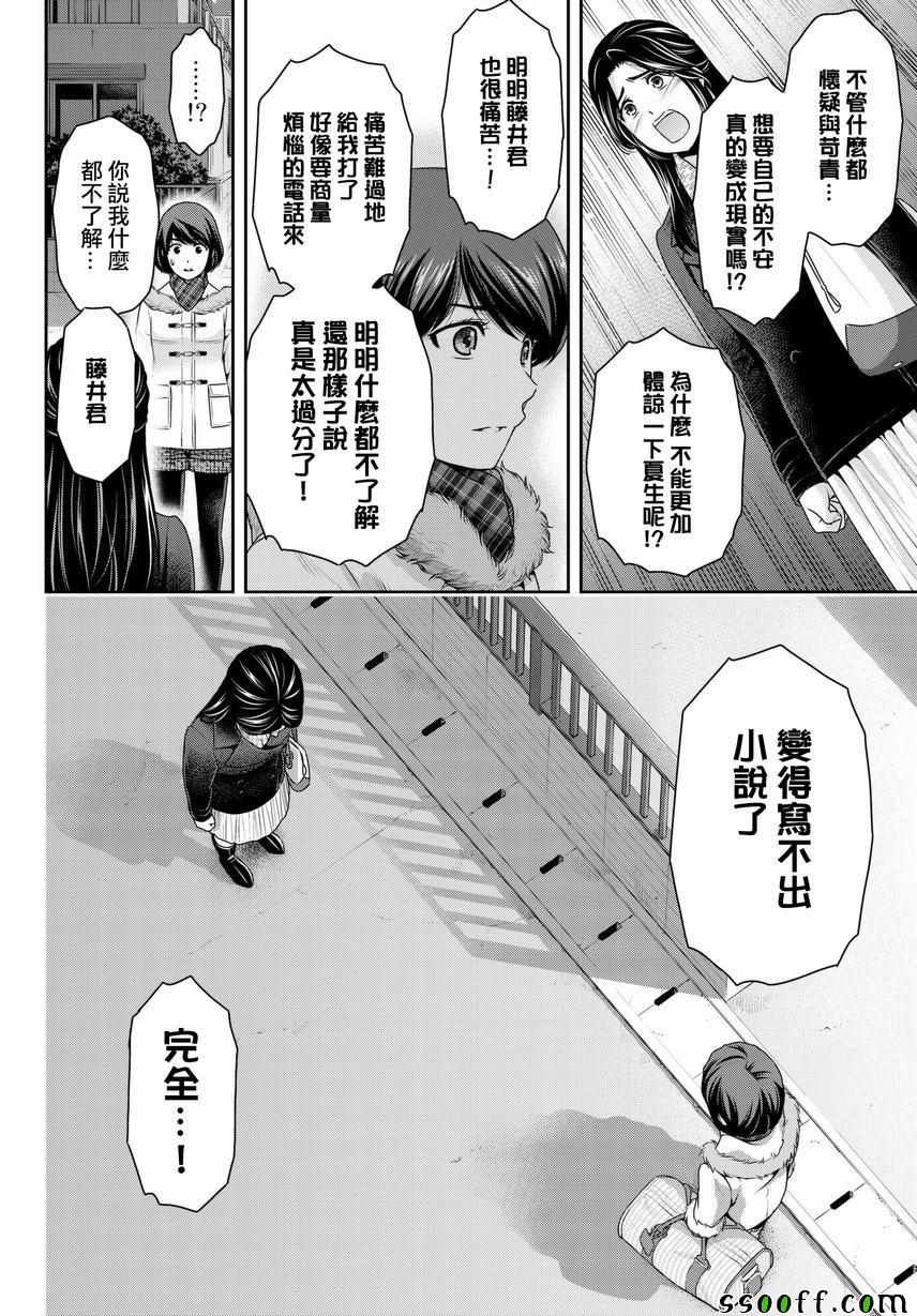 《家有女友》漫画最新章节第214话免费下拉式在线观看章节第【14】张图片