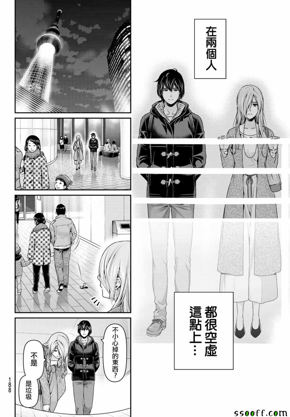 《家有女友》漫画最新章节第221话免费下拉式在线观看章节第【12】张图片