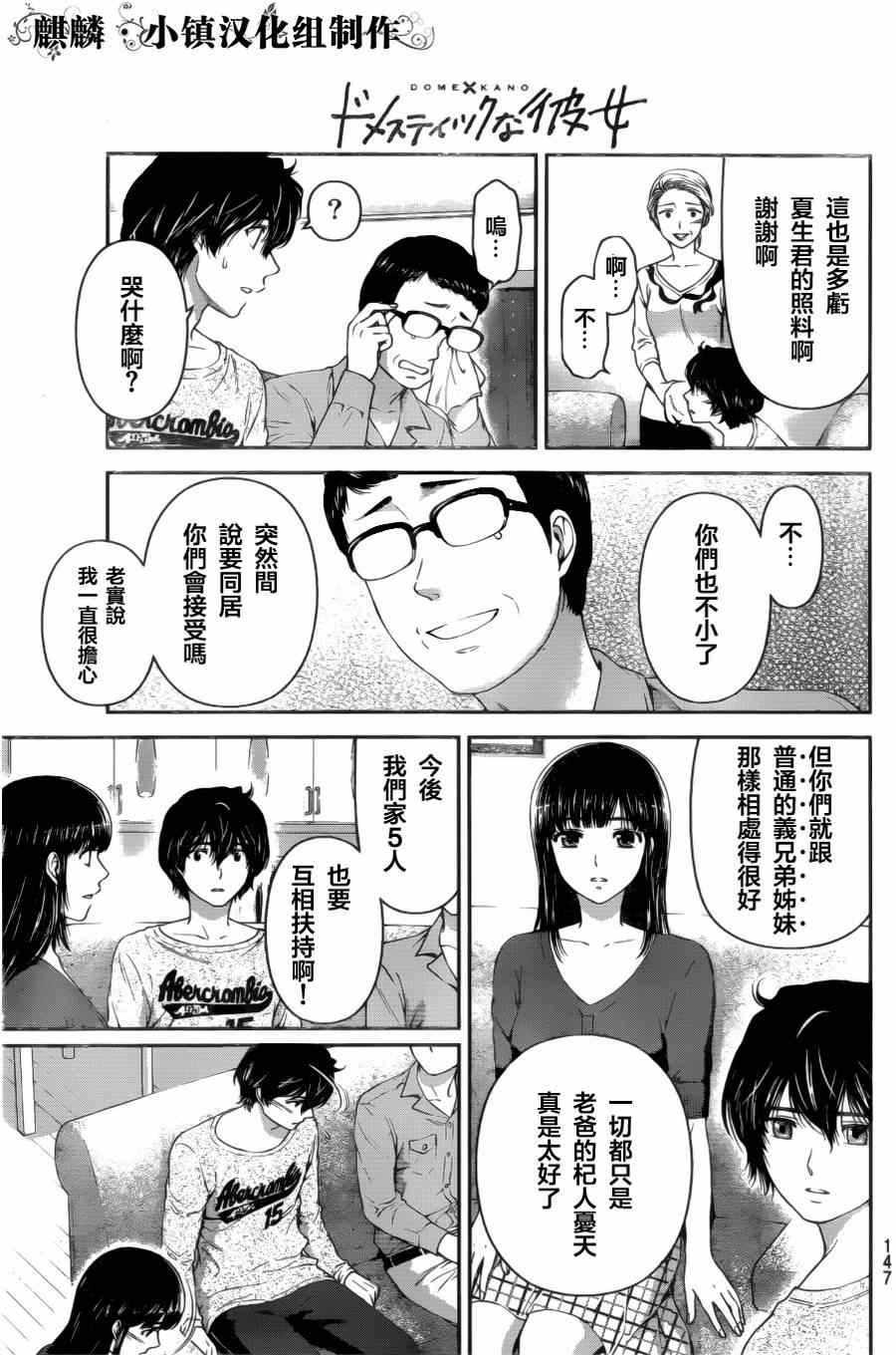 《家有女友》漫画最新章节第13话免费下拉式在线观看章节第【8】张图片