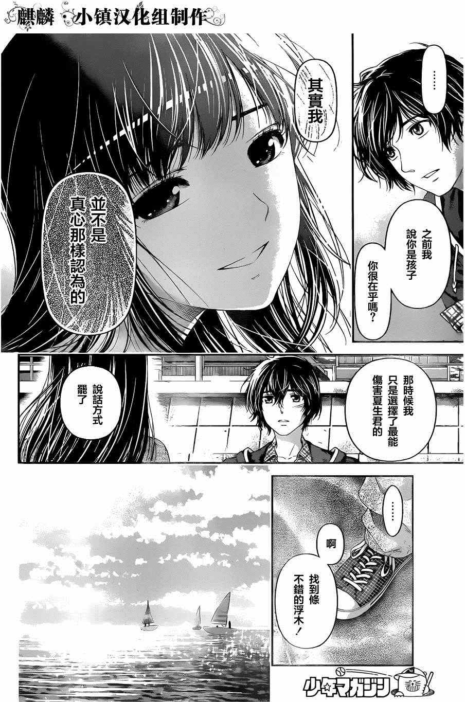 《家有女友》漫画最新章节第14话免费下拉式在线观看章节第【4】张图片