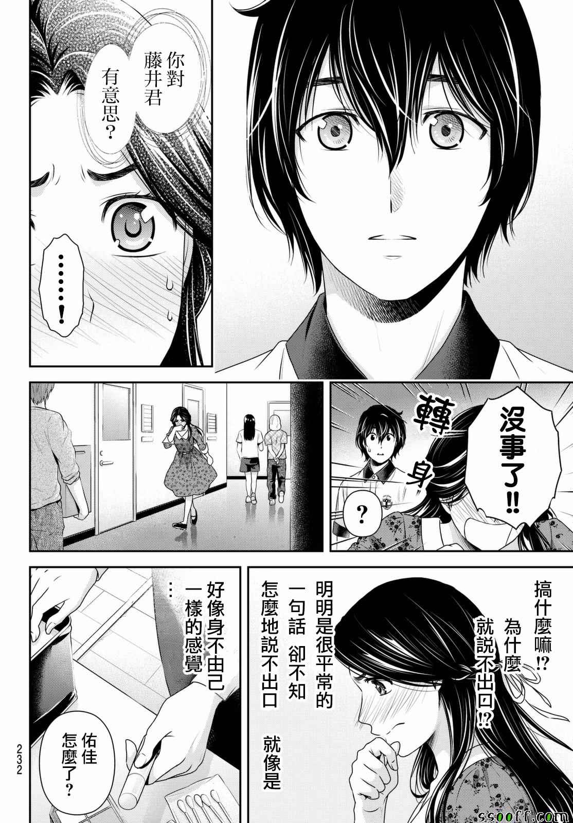 《家有女友》漫画最新章节第158话免费下拉式在线观看章节第【4】张图片