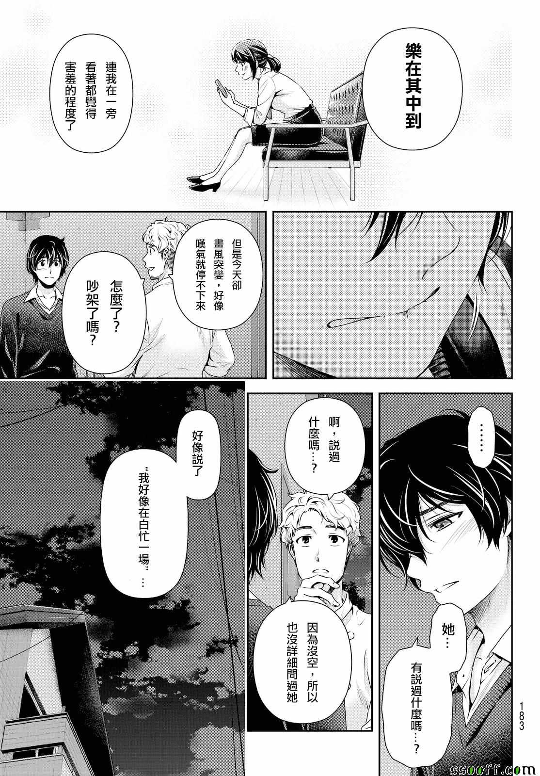 《家有女友》漫画最新章节第119话免费下拉式在线观看章节第【12】张图片