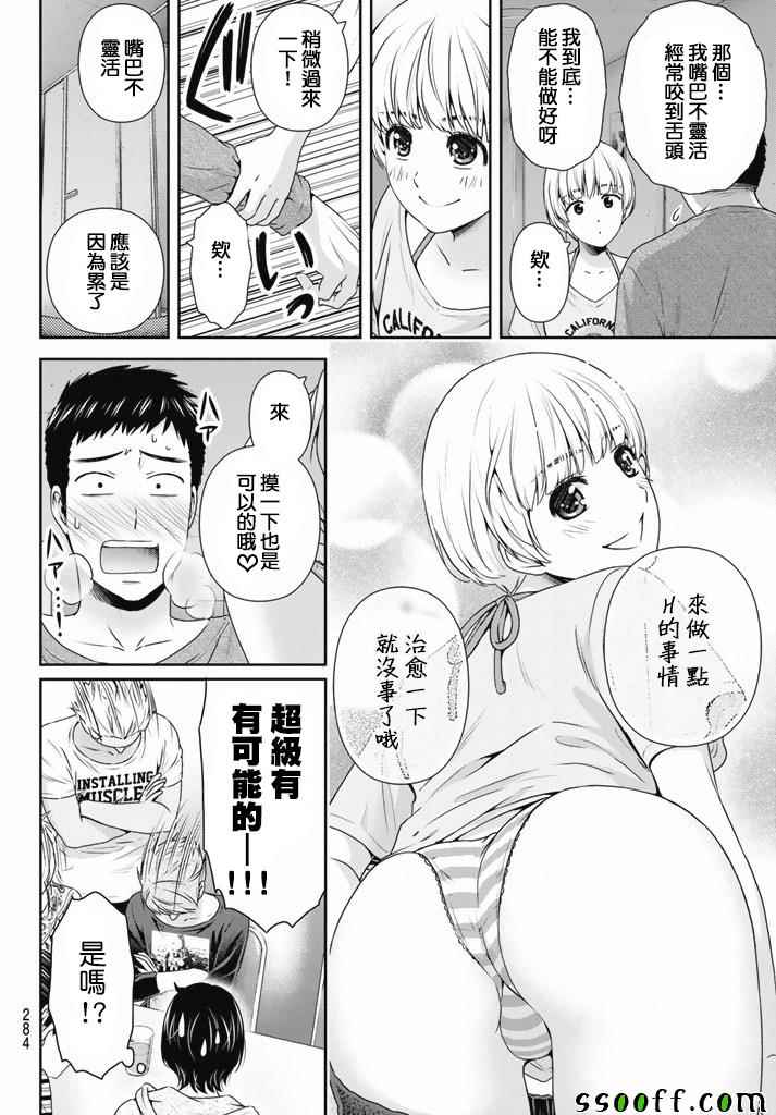 《家有女友》漫画最新章节第152话免费下拉式在线观看章节第【8】张图片