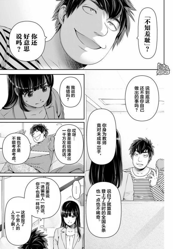 《家有女友》漫画最新章节第268话免费下拉式在线观看章节第【10】张图片