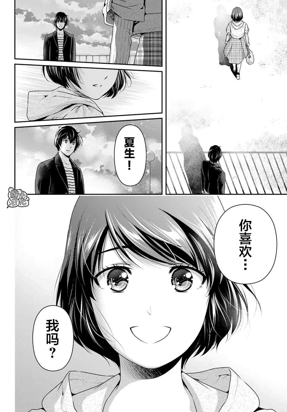 《家有女友》漫画最新章节第273话 最喜欢你免费下拉式在线观看章节第【12】张图片