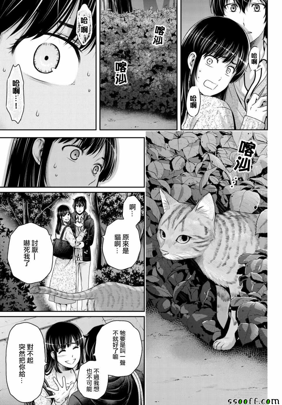 《家有女友》漫画最新章节第201话免费下拉式在线观看章节第【17】张图片