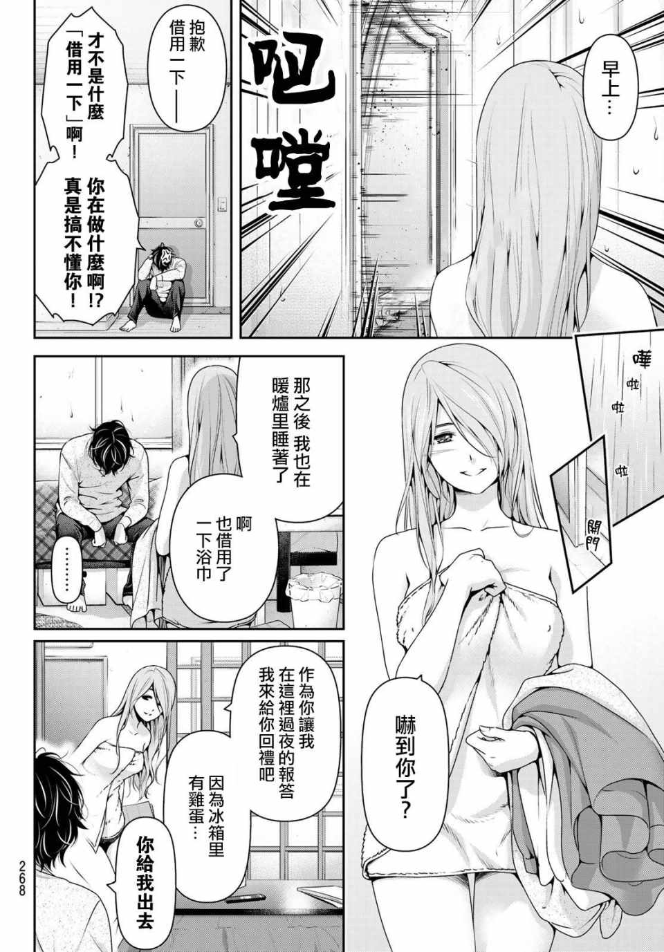 《家有女友》漫画最新章节第219话免费下拉式在线观看章节第【11】张图片