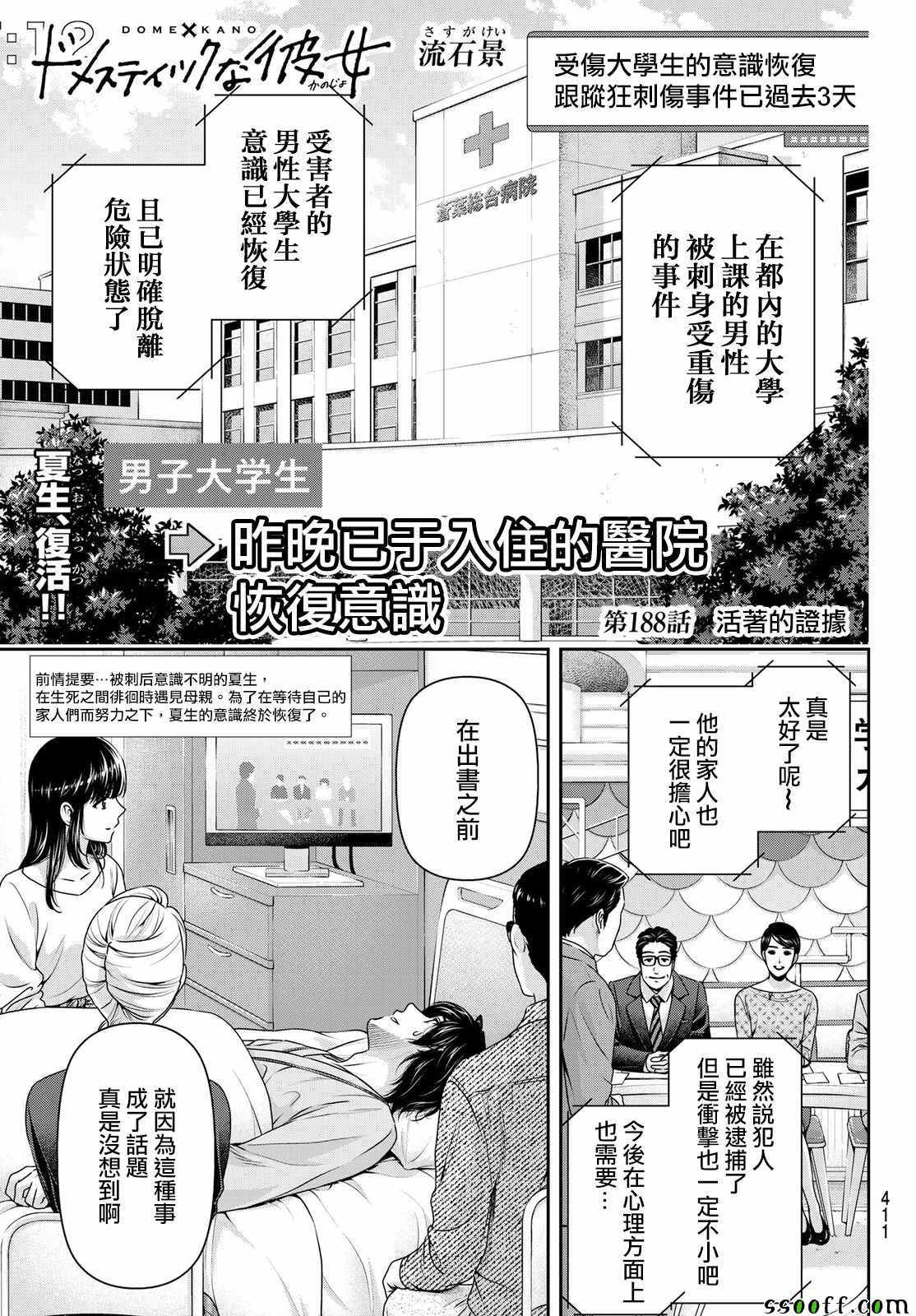 《家有女友》漫画最新章节第188话免费下拉式在线观看章节第【1】张图片