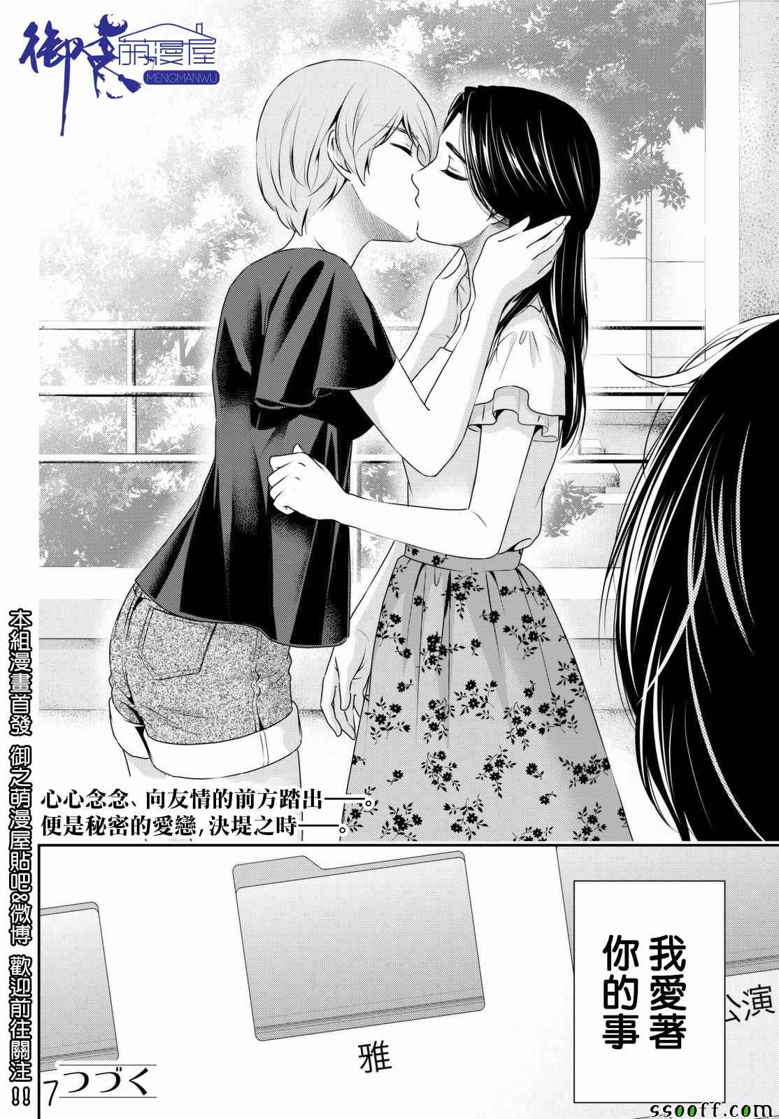 《家有女友》漫画最新章节第164话免费下拉式在线观看章节第【18】张图片