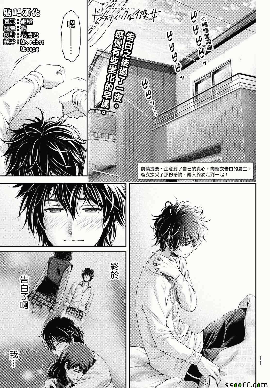 《家有女友》漫画最新章节第116话免费下拉式在线观看章节第【3】张图片