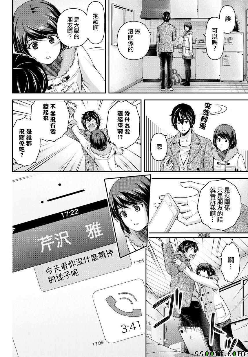 《家有女友》漫画最新章节第214话免费下拉式在线观看章节第【6】张图片