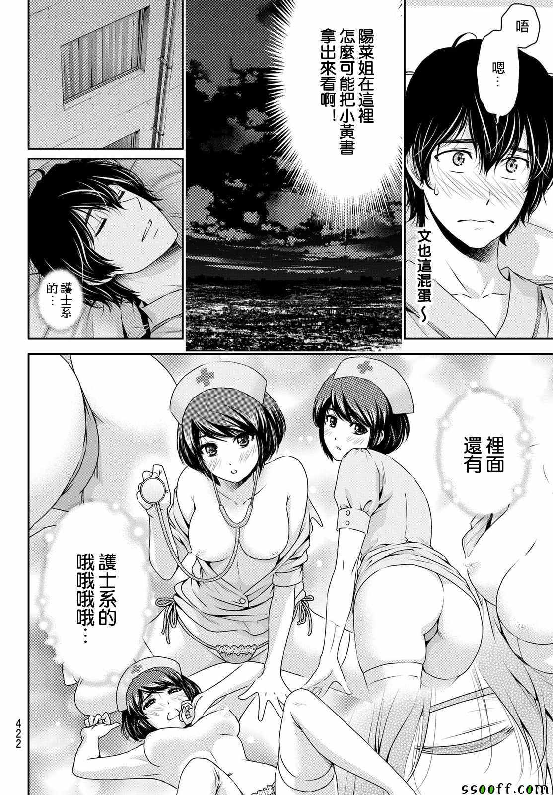 《家有女友》漫画最新章节第188话免费下拉式在线观看章节第【12】张图片