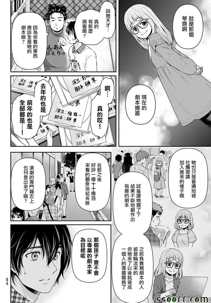 《家有女友》漫画最新章节第142话免费下拉式在线观看章节第【6】张图片