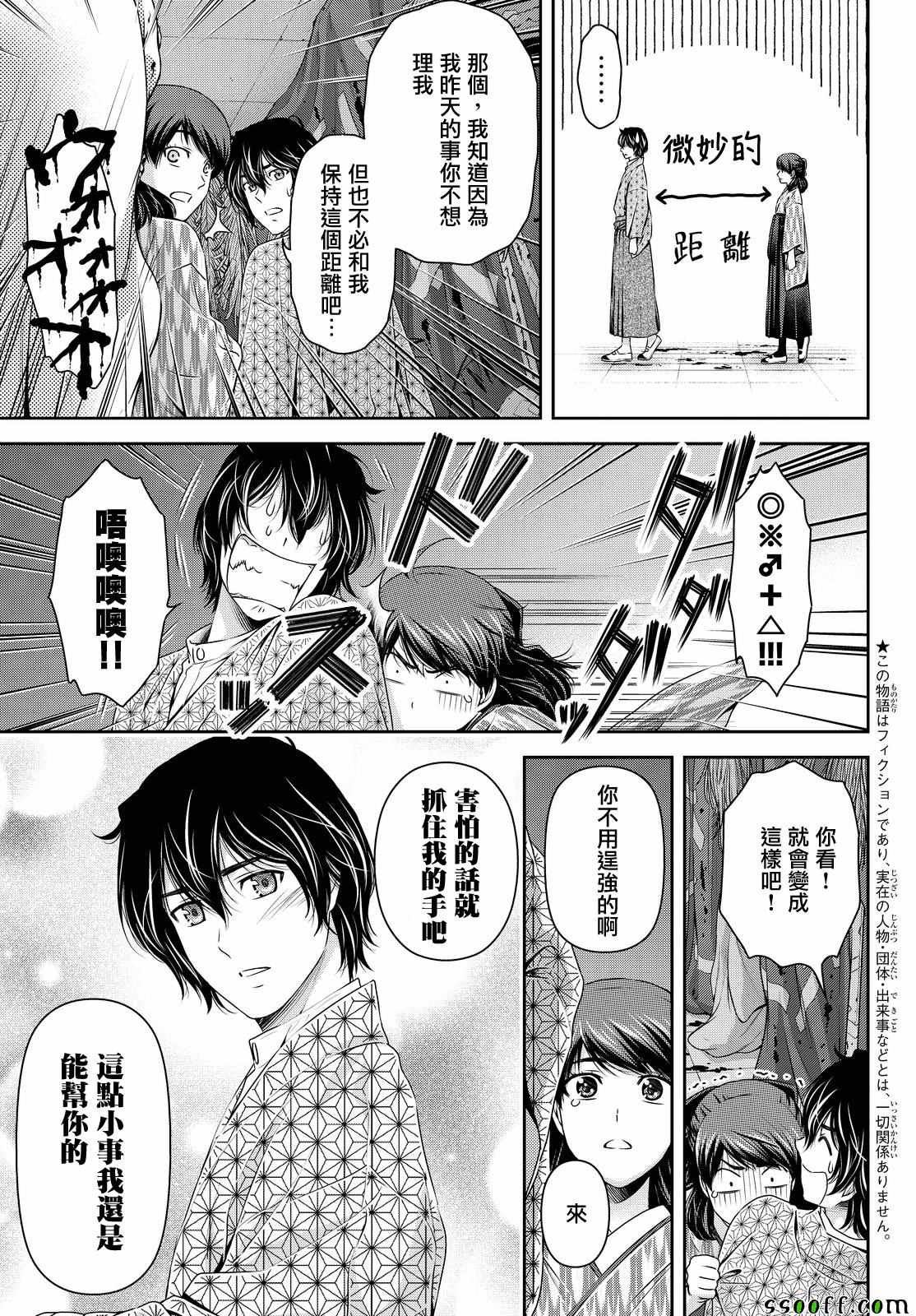 《家有女友》漫画最新章节第110话免费下拉式在线观看章节第【6】张图片