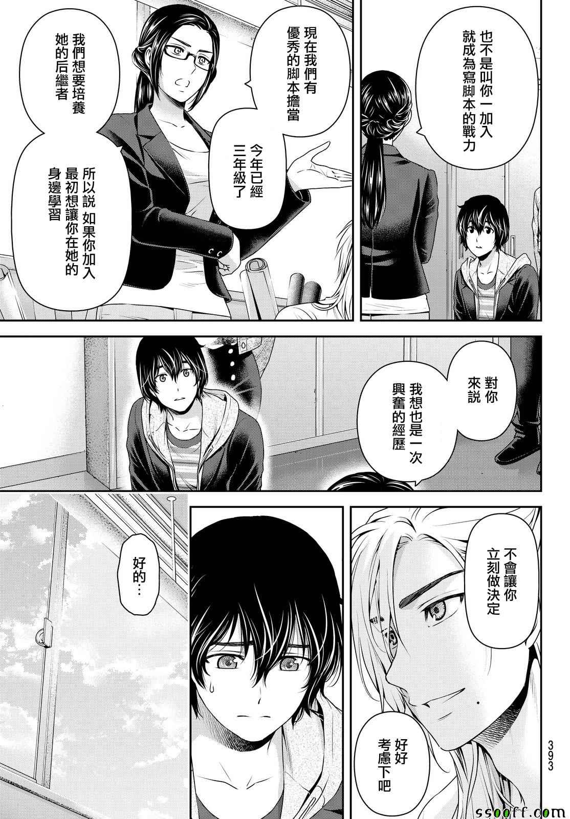 《家有女友》漫画最新章节第139话免费下拉式在线观看章节第【9】张图片