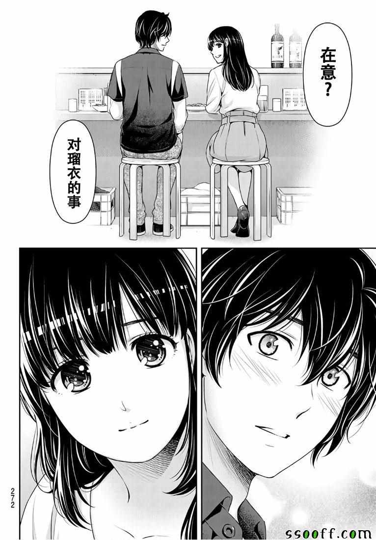 《家有女友》漫画最新章节第245话免费下拉式在线观看章节第【12】张图片