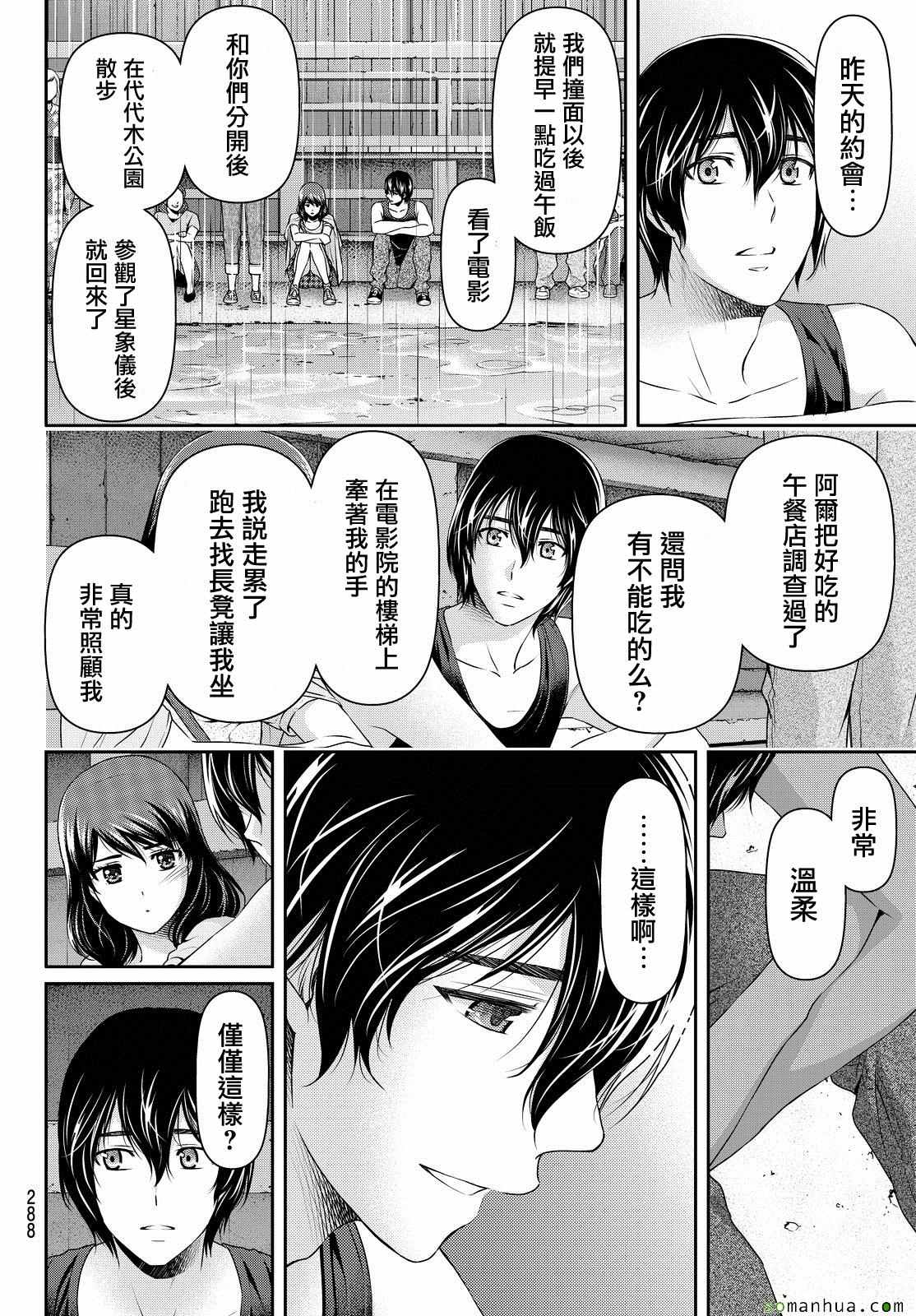 《家有女友》漫画最新章节第101话免费下拉式在线观看章节第【18】张图片