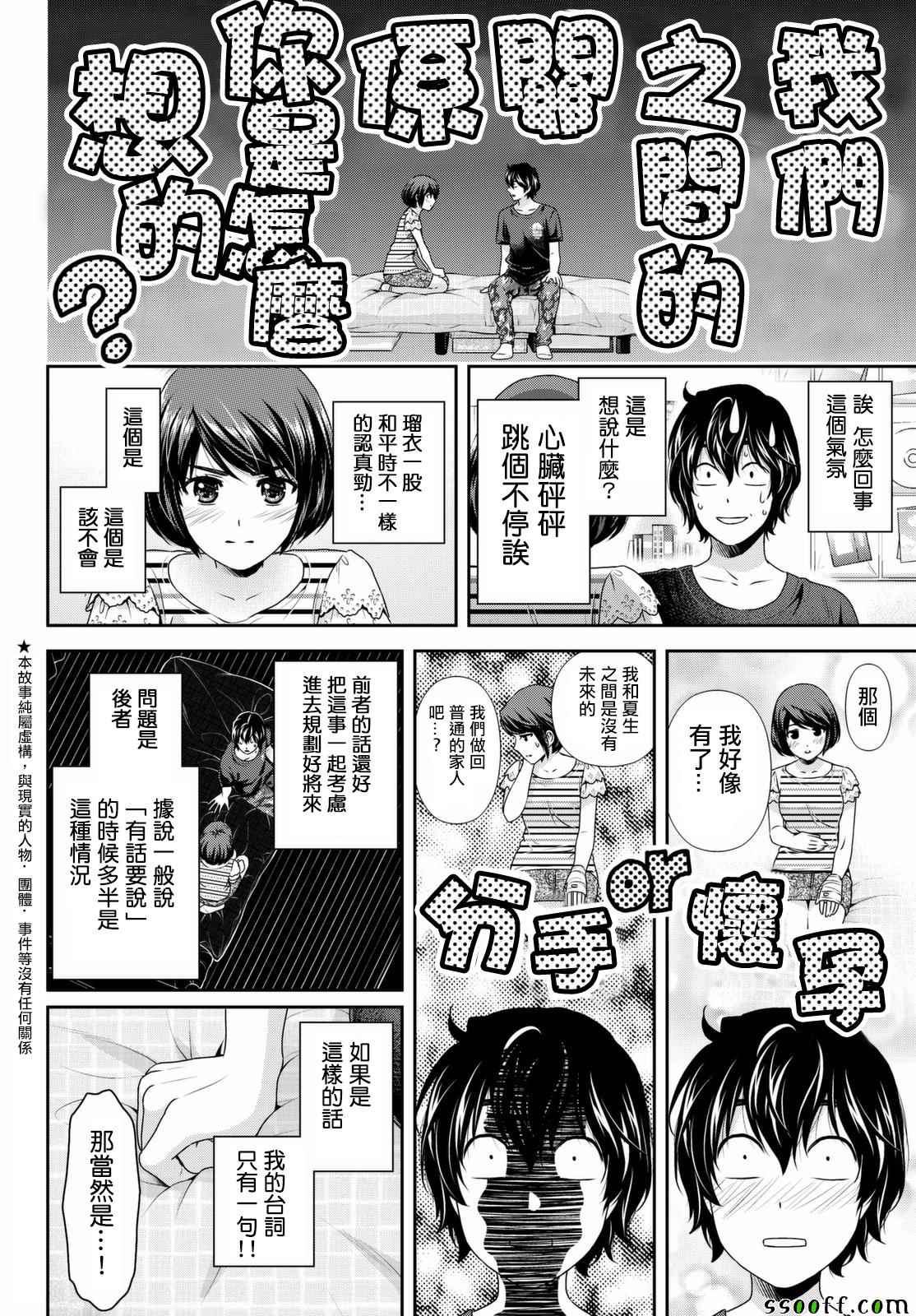 《家有女友》漫画最新章节第162话免费下拉式在线观看章节第【2】张图片