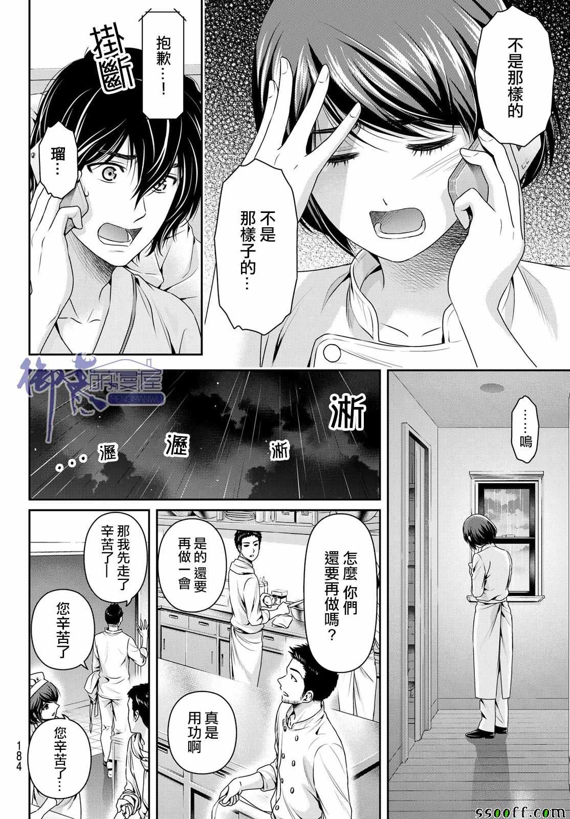 《家有女友》漫画最新章节第189话免费下拉式在线观看章节第【10】张图片