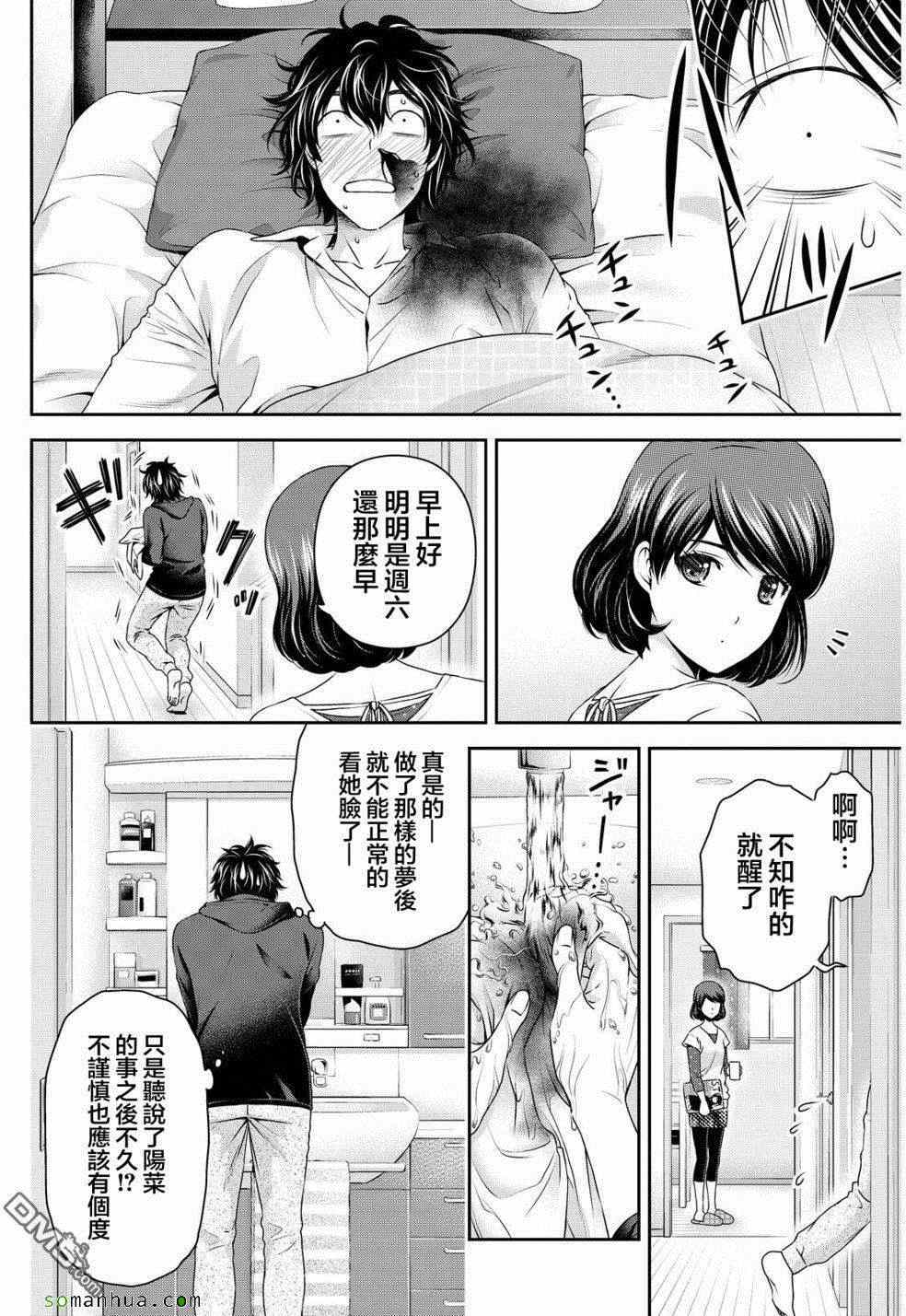 《家有女友》漫画最新章节第79话免费下拉式在线观看章节第【9】张图片