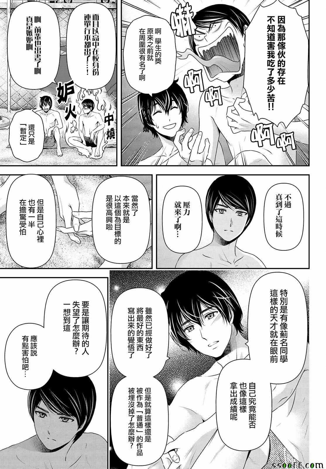 《家有女友》漫画最新章节第177话免费下拉式在线观看章节第【7】张图片