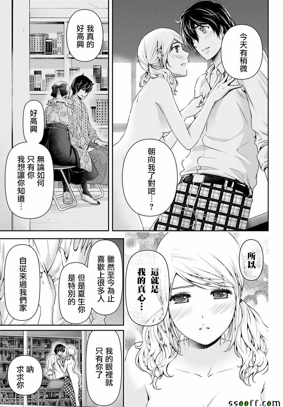 《家有女友》漫画最新章节第114话免费下拉式在线观看章节第【7】张图片