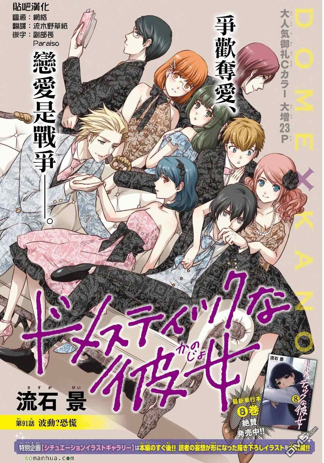 《家有女友》漫画最新章节第91话免费下拉式在线观看章节第【1】张图片