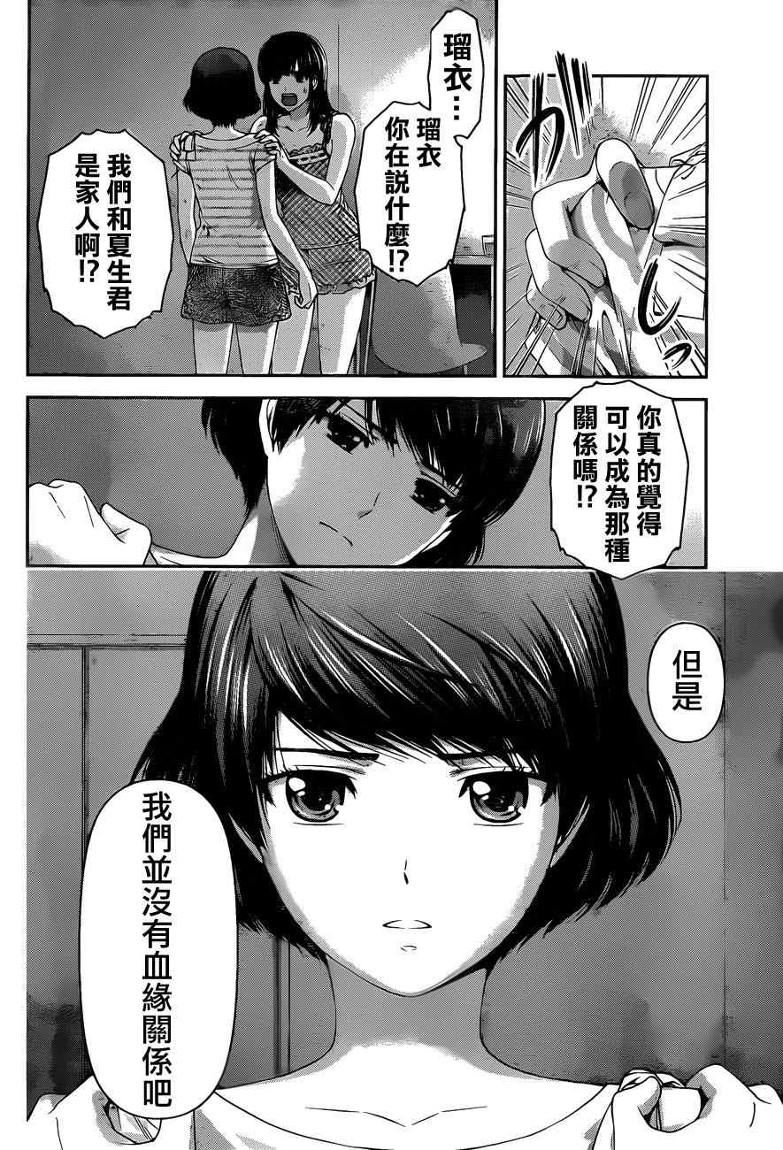 《家有女友》漫画最新章节第31话免费下拉式在线观看章节第【8】张图片