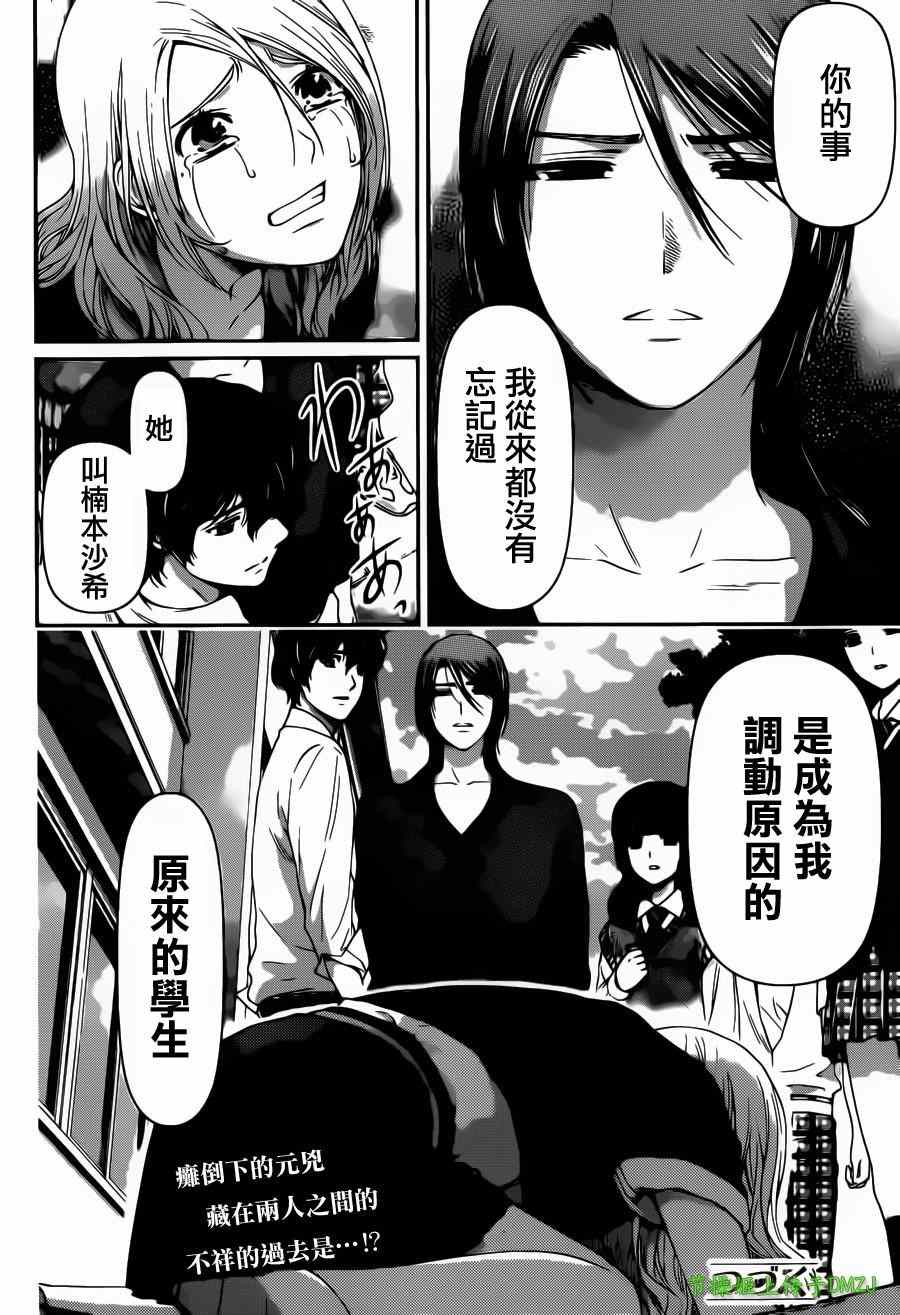 《家有女友》漫画最新章节第40话免费下拉式在线观看章节第【16】张图片