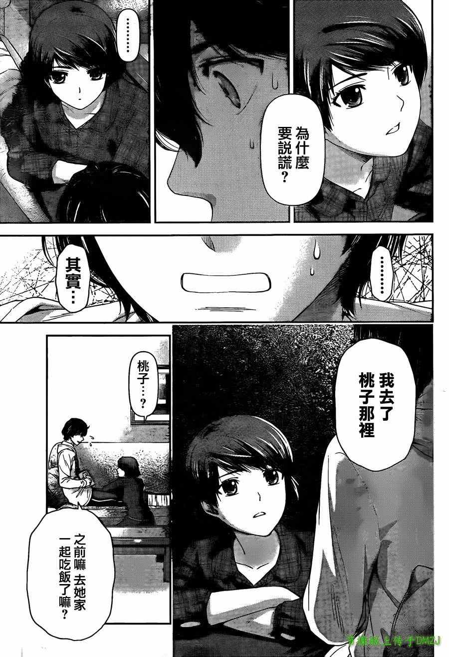 《家有女友》漫画最新章节第44话免费下拉式在线观看章节第【3】张图片