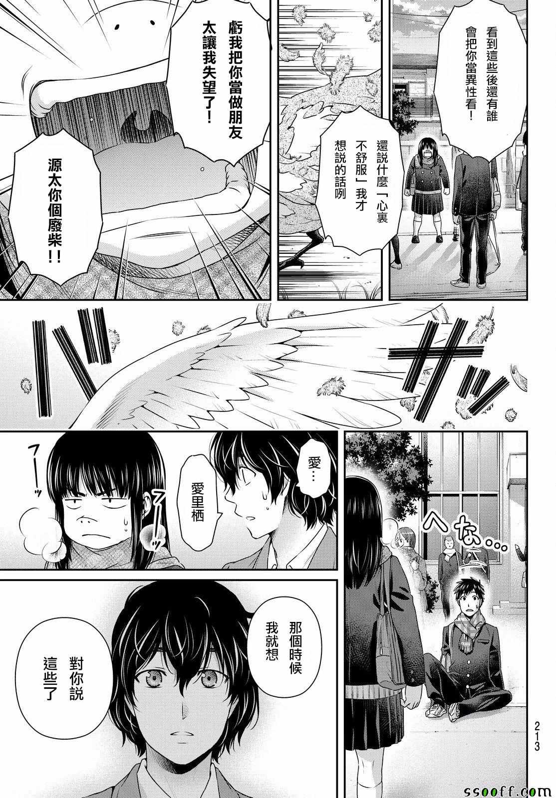 《家有女友》漫画最新章节第124话免费下拉式在线观看章节第【3】张图片