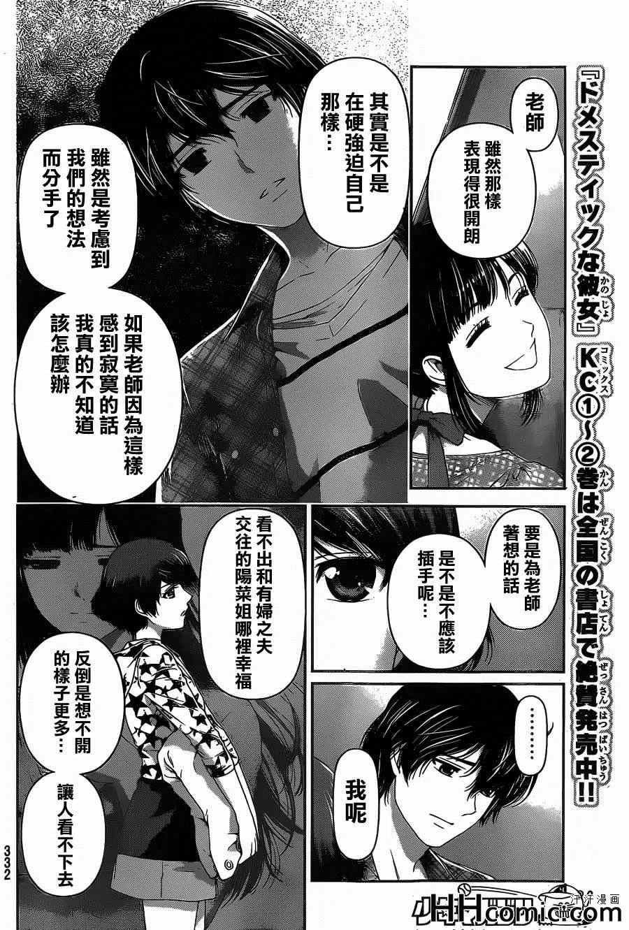 《家有女友》漫画最新章节第25话免费下拉式在线观看章节第【4】张图片