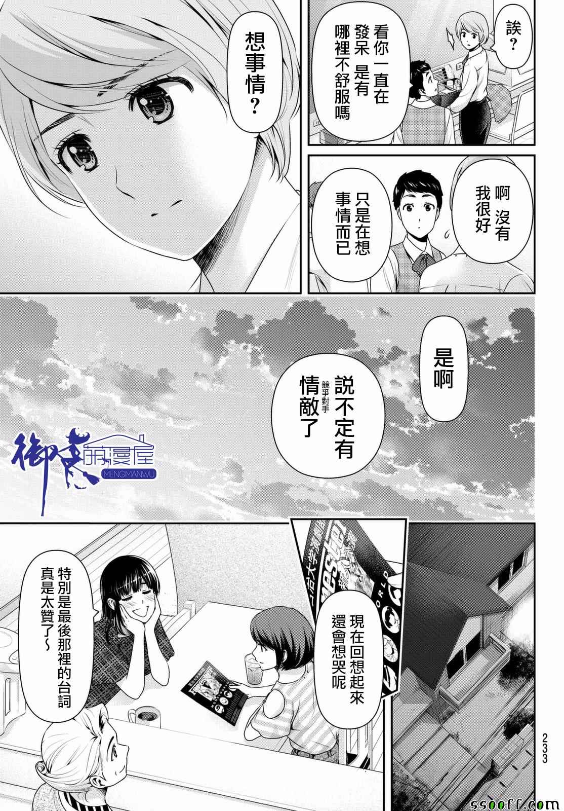 《家有女友》漫画最新章节第158话免费下拉式在线观看章节第【5】张图片