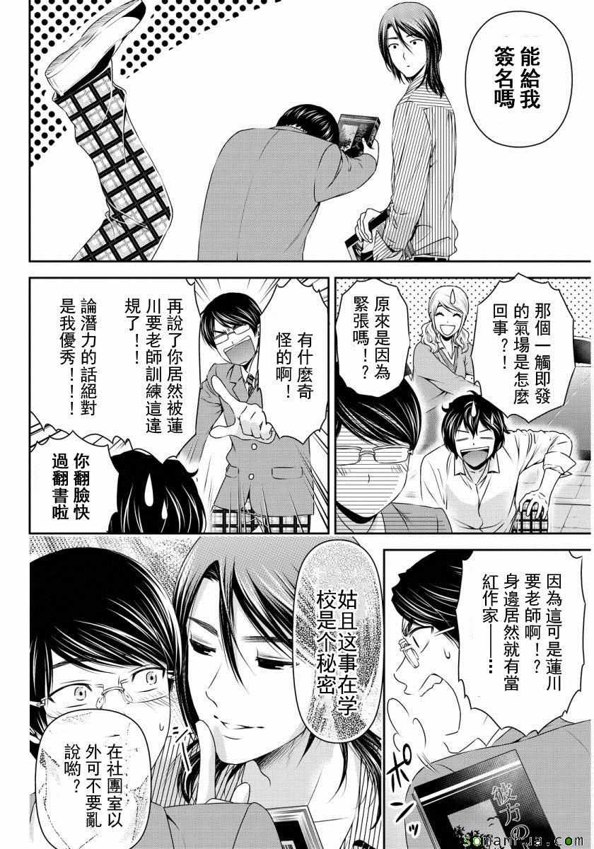 《家有女友》漫画最新章节第77话免费下拉式在线观看章节第【12】张图片