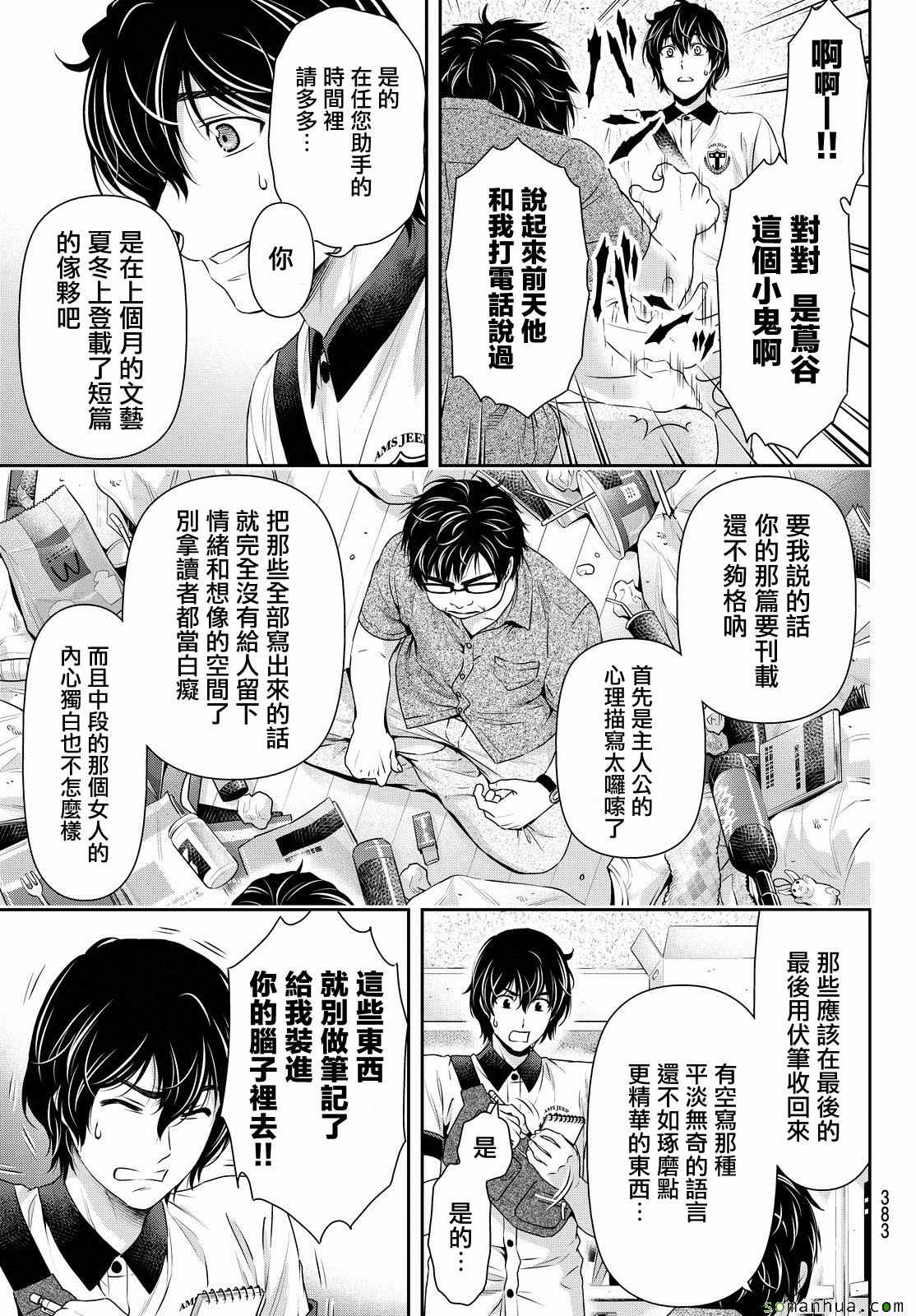 《家有女友》漫画最新章节第98话免费下拉式在线观看章节第【11】张图片