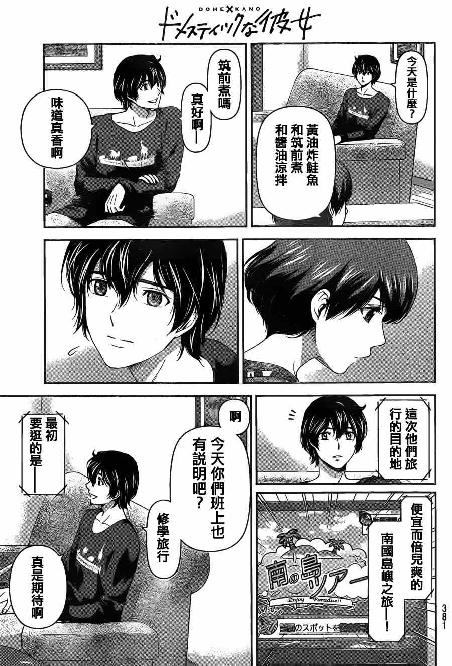 《家有女友》漫画最新章节第47话免费下拉式在线观看章节第【15】张图片