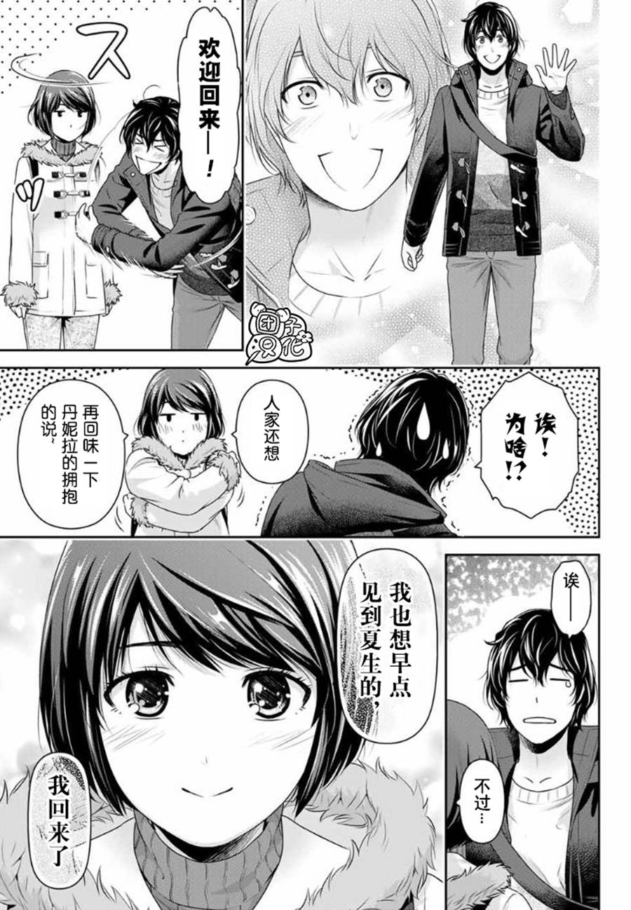 《家有女友》漫画最新章节第260话 瑠衣归国免费下拉式在线观看章节第【16】张图片